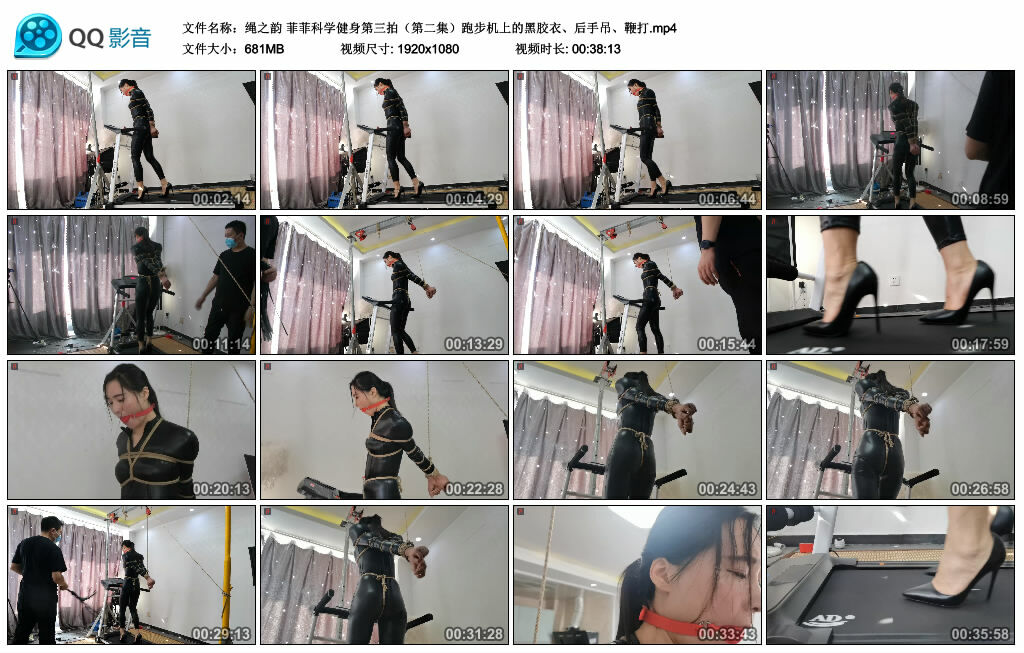 【绳之韵】菲菲科学健身第三拍（第二集）跑步机上的黑胶衣、后手吊、鞭打-绳艺资料库